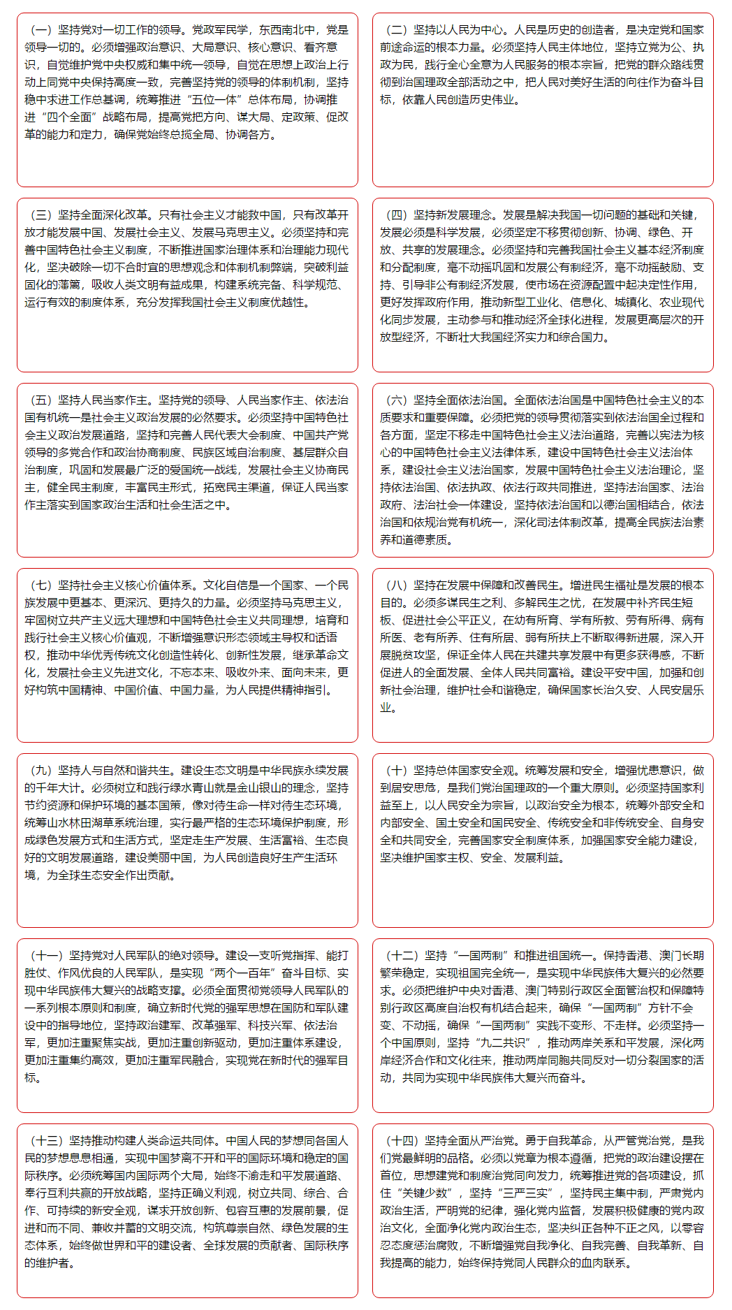 20190603習(xí)近平新時代——十四個堅(jiān)持.png